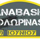 1η Ανάβαση Φλώρινας – Η βαθμολογία
