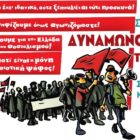 Κάνουμε τη διαφορά! Η ψήφος των μαθητών θα είναι κόκκινη!