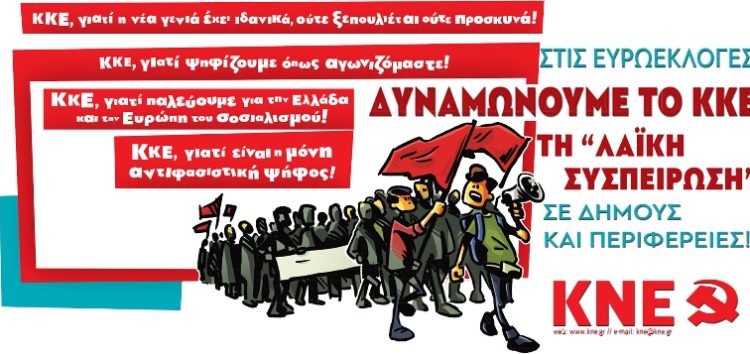 Κάνουμε τη διαφορά! Η ψήφος των μαθητών θα είναι κόκκινη!