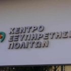 Κλειστό το Σάββατο 23/12 και 30/12/2023 το ΚΕΠ της Φλώρινας