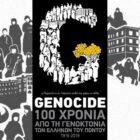 Εκδηλώσεις μνήμης της Ευξείνου Λέσχης Φλώρινας για τα 100 χρόνια από τη Γενοκτονία των Ελλήνων του Πόντου