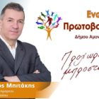 Ευχαριστήριο του Άνθιμου Μπιτάκη