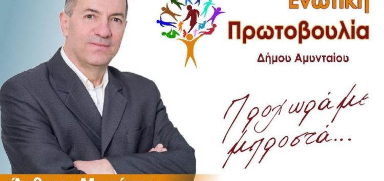 Ευχαριστήριο του Άνθιμου Μπιτάκη