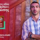 Ο Φλωρινιώτης Αλέξανδρος Νικολαΐδης υποψήφιος ευρωβουλευτής με τον ΣΥΡΙΖΑ