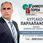 Ο Κυριάκος Παρλαπανίδης υποψήφιος δημοτικός σύμβουλος με το συνδυασμό “Δημιουργική Πορεία – Κοινωνική Συνεργασία”