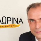 Ο Αθανάσιος (Σάκης) Σαμπαλής υποψήφιος δημοτικός σύμβουλος με το συνδυασμό του Βασίλη Γιαννάκη «Φλώρινα, Τόπος Ζωής Μας»