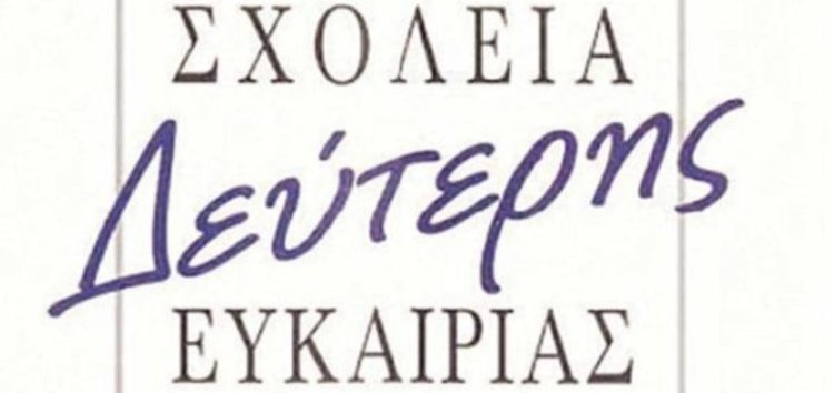 Επανέναρξη των μαθημάτων στο Σχολείο Δεύτερης Ευκαιρίας Φλώρινας – Αμυνταίου