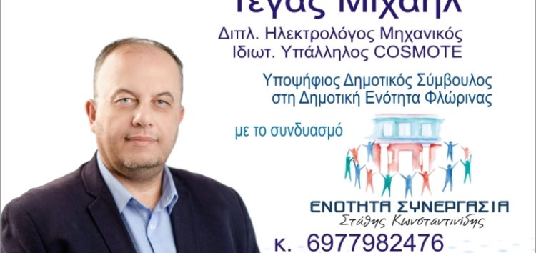 Ο Μιχάλης Τέγας υποψήφιος δημοτικός σύμβουλος Φλώρινας με το συνδυασμό “Ενότητα – Συνεργασία”