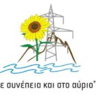 Παρουσίαση των υποψηφίων του συνδυασμού “Με συνέπεια και στο αύριο”