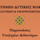 Παρουσιάσεις Υποψηφίων Διδακτόρων του τμήματος Εικαστικών και Εφαρμοσμένων Τεχνών