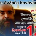 Ομιλία του π. Ανδρέα Κονάνου στη Φλώρινα