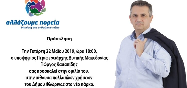 Την Τετάρτη η κεντρική ομιλία του Γιώργου Κασαπίδη στη Φλώρινα