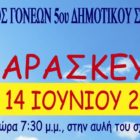 Η ορχήστρα Βαλκάνη στο 5ο δημοτικό για τη γιορτή λήξης της σχολικής χρονιάς