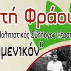 Γιορτή φράουλας στην Τ.Κ. Ατραπού