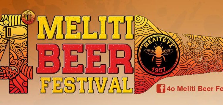 Ξεκινά το 4ο Meliti Beer Festival