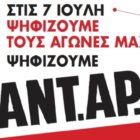 ΑΝΤΑΡΣΥΑ: Όχι στα εκβιαστικά διλήμματα ΣΥΡΙΖΑ – ΝΔ