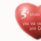 Εθελοντική αιμοδοσία στη Δροσοπηγή