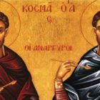Λατρευτικές εκδηλώσεις στην τοπική κοινότητα Αναργύρων