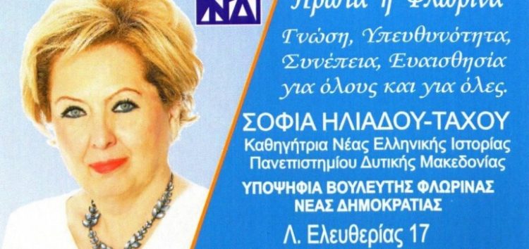 Συνέντευξη της Σοφίας Ηλιάδου – Τάχου στο Ράδιο Φλώρινα (video)