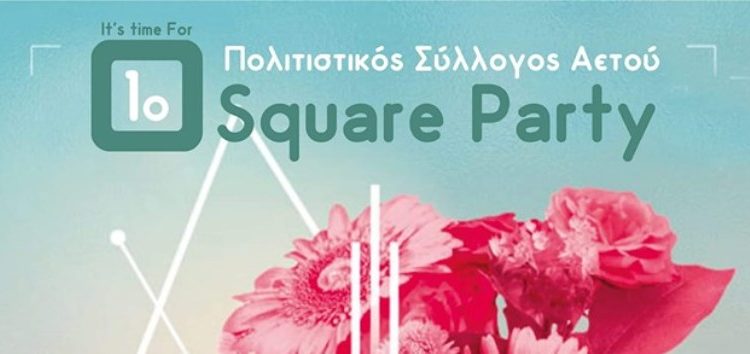 1ο square party στον Αετό