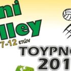 Τουρνουά Mini Volley 2019 από τον Α.Σ. Αριστέα Φιλώτα Αμυνταίου