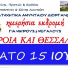 Εκδρομή Κατηχητικών Αμυνταίου σε Βέροια -Θεσσαλονίκη