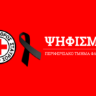 Ψήφισμα για την εκδημία της Ερυθροσταυρίτισσας Ελένης Λαβασίδου