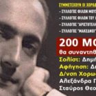 Η Μικτή Χορωδία του «Αριστοτέλη» σε μεγάλη συναυλία αφιέρωμα στον Νίκο Γκάτσο στον Βελβεντό