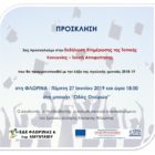 Πρόγραμμα εκδήλωσης ενημέρωσης της τοπικής κοινωνίας – τελετή αποφοίτησης στο Σχολείο Δεύτερης Ευκαιρίας