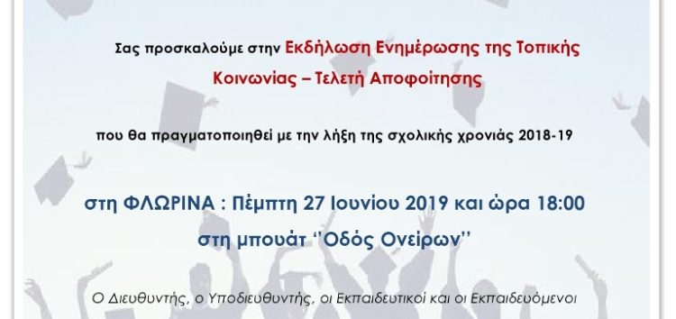 Πρόγραμμα εκδήλωσης ενημέρωσης της τοπικής κοινωνίας – τελετή αποφοίτησης στο Σχολείο Δεύτερης Ευκαιρίας