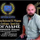 Ο Αθανάσιος (Σάκης) Βογλίδης υποψήφιος βουλευτής Φλώρινας με τη Χρυσή Αυγή