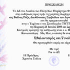 Τη Βαλίνα Ρόζα θα τιμήσει το Λύκειο Ελληνίδων Φλώρινας