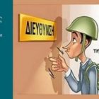 Χορήγηση ετήσιας άδειας
