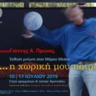 Εγκαίνια της έκθεσης ζωγραφικής «η χωρική μου πατρίδα», του Γιάννη Α. Πρώιου, στη Στέγη Γραμμάτων και Τεχνών Αμυνταίου
