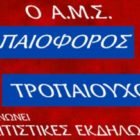 Πολιτιστικές εκδηλώσεις στον Τροπαιούχο
