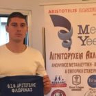 Απέκτησε Γκουτζιομήτρο ο Αριστοτέλης