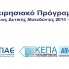 Παρουσίαση της δράσης του επιχειρησιακού προγράμματος για την ενίσχυση των μικρομεσαίων επιχειρήσεων στους τομείς μεταποίησης και τουρισμού