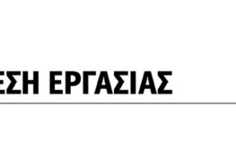 Ζητείται άτομο για καθαριότητα εργαστηρίου ζαχαροπλαστείου