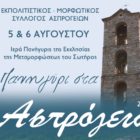 Πανηγύρι στα Ασπρόγεια