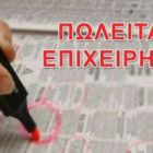 Μεσιτική Κατασκευαστική Κωσταρέλλης: Πωλείται επιχείρηση στον πεζόδρομο