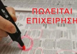 Πωλείται επιχείρηση (κρεπερί)