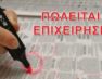 Πωλείται επιχείρηση (κρεπερί)