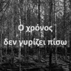 Κοινωνικό μήνυμα για τις δασικές πυρκαγιές (video)