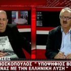 Αποσπάσματα από τη συνέντευξη του Γιάννη Βοσκόπουλου στο WEST