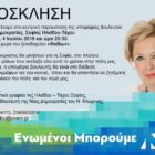 Κεντρική προεκλογική εκδήλωση της υποψήφιας βουλευτού Σοφίας Ηλιάδου – Τάχου