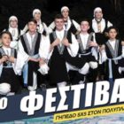 Σήμερα και αύριο το 9ο Φεστιβάλ Πολυπλατάνου