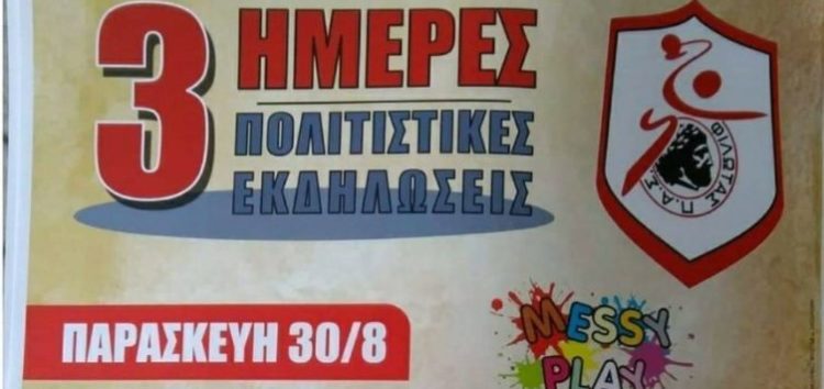 Τριήμερες εκδηλώσεις του Φιλώτα ΠΑΣ