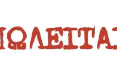 Πωλείται πέλλετ