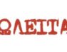 Πωλείται πλυντήριο