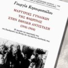 Παρουσίαση βιβλίου της Γεωργίας Κηπουροπούλου